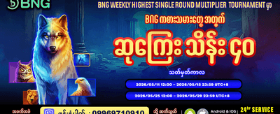 အကြီးမားဆုံး ဆုကြေးများကို ပိုင်ဆိုင်ပါ