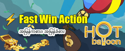 အကောင်းဆုံးစလော့ဂိမ်းများကို ကစားပါ